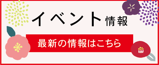 イベント